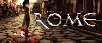 Сериал Рим постер