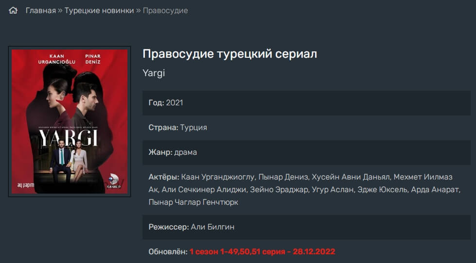 Турецкие сериалы онлайн 2023