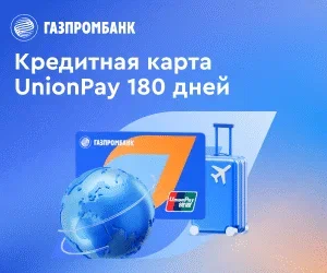 Кредитная карта Union Pay