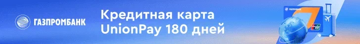 Кредитная карта Union Pay