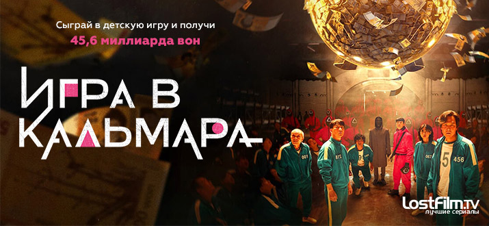 Сериал Игра в кальмара 2 сезон постер